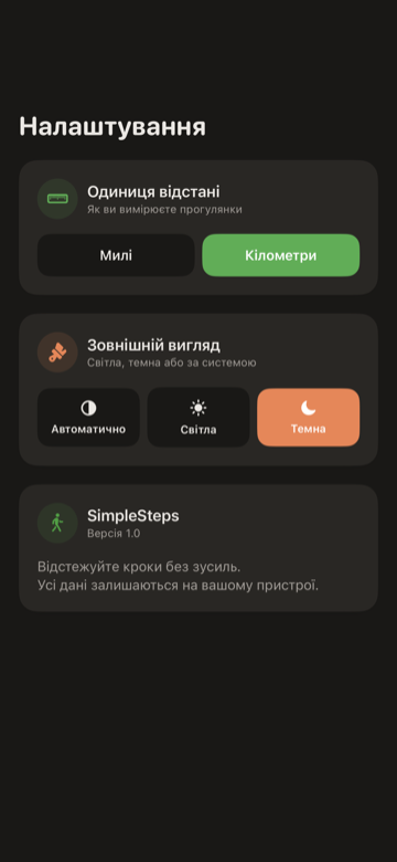 Екран налаштувань SimpleSteps з одиницею відстані, виглядом та ціллю кроків