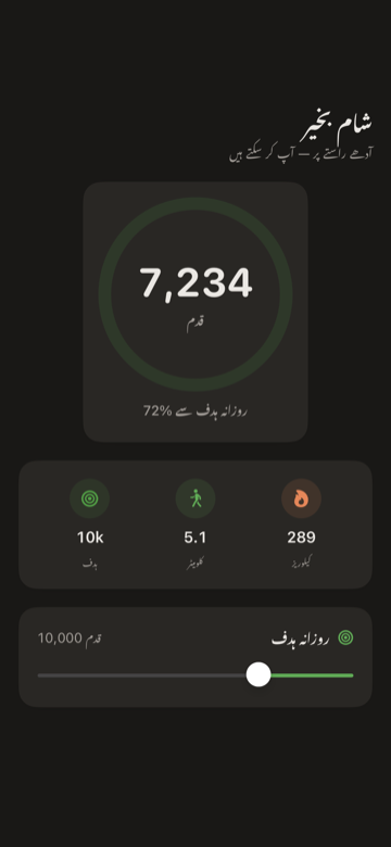 iPhone قدم گنتی والا — آج کا شمار، فاصلہ اور ہدف کی پیشرفت کے ساتھ گول قدم رنگ